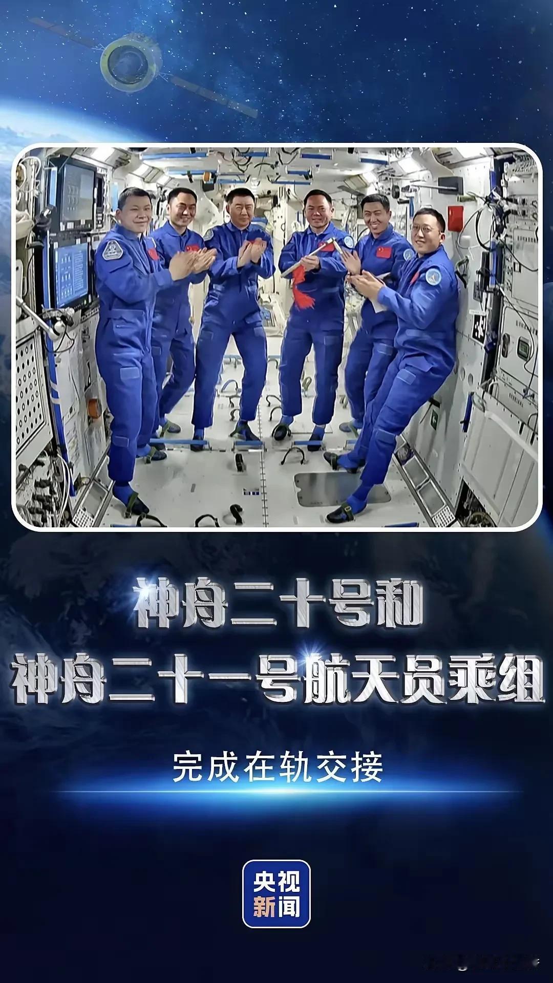 2025年11月5日央视新闻报道，神舟二十号载人飞船疑似遭空间微小碎片撞击，返回