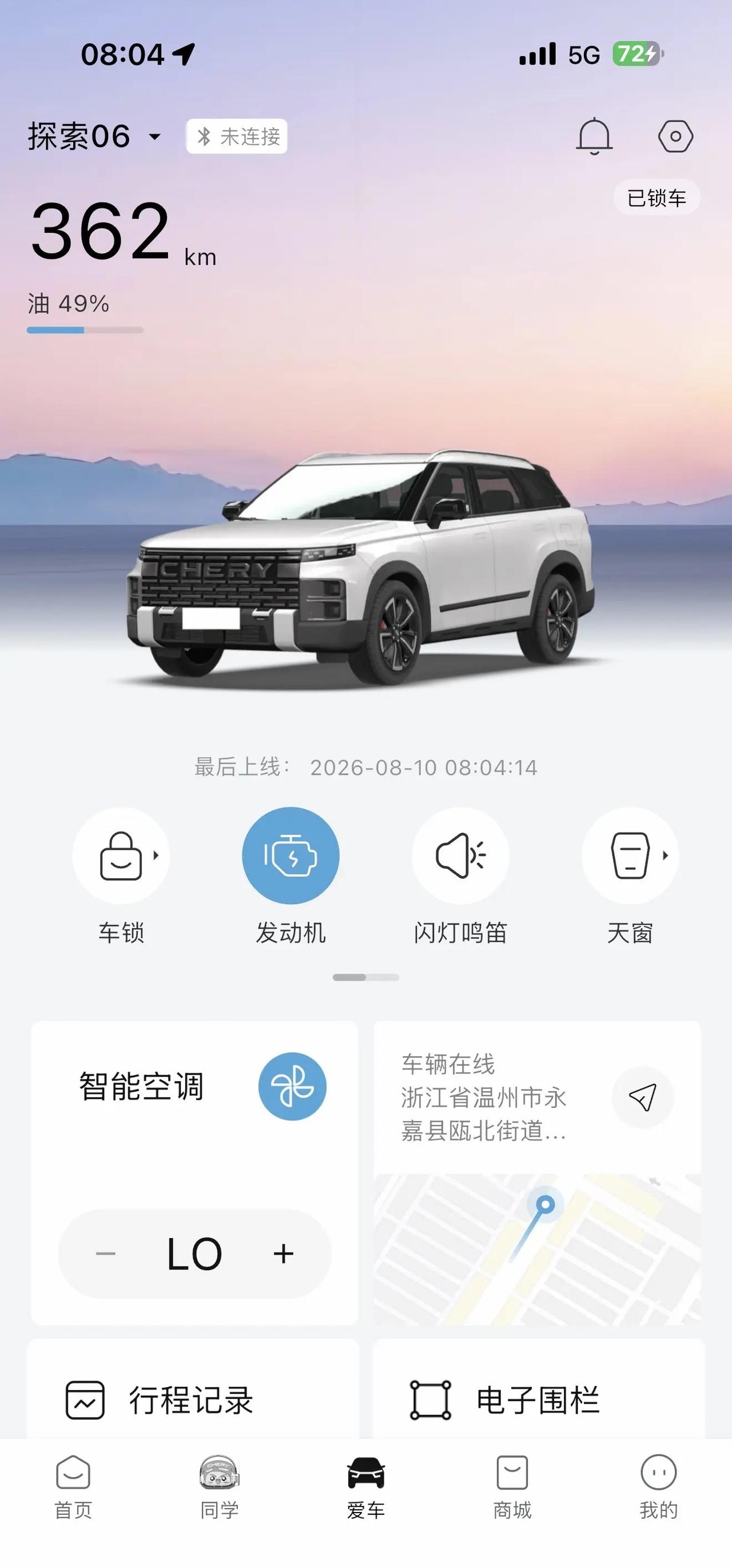 最好的风景在路上！dou是好车 抖音汽车 奇瑞汽车 探索06 涨知识 @DOU+