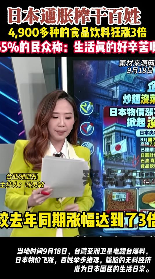 近5000种食品涨价三倍！日本老百姓的日子真的这么苦吗？
  其实，网传“集体涨