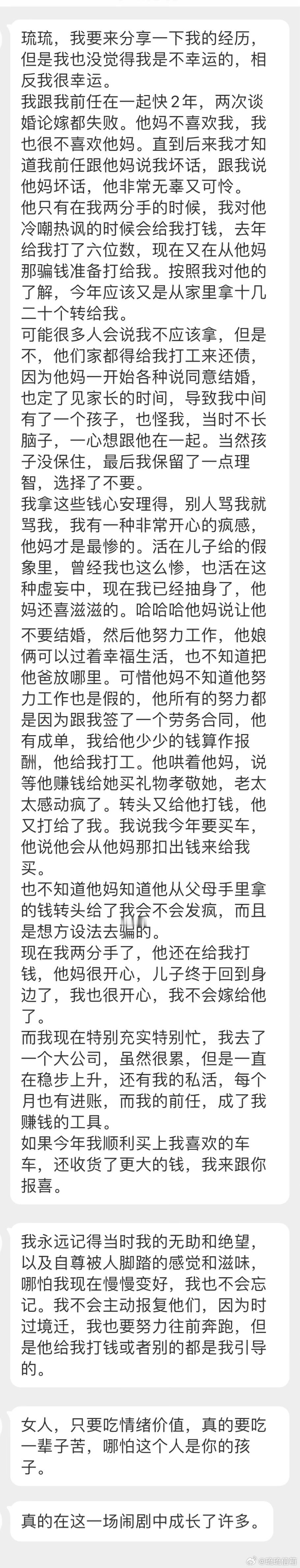 “我要来分享一下我的经历，但是我也没觉得我是不幸运的，相反我很幸运。我跟我前任在