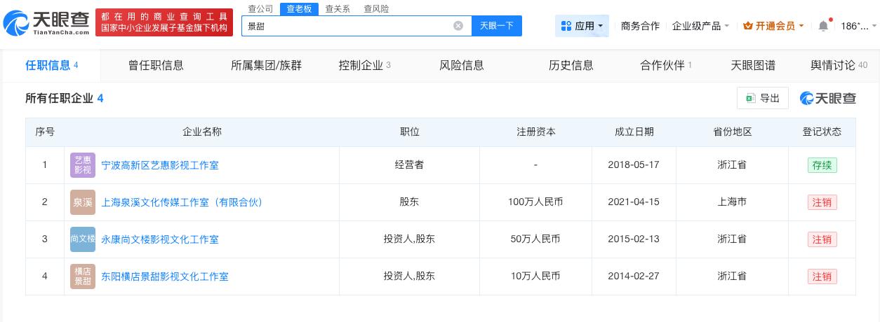 景甜名下多家企业已注销
景甜曾多次发起维权景甜方否认代孕协议
2026年5月22