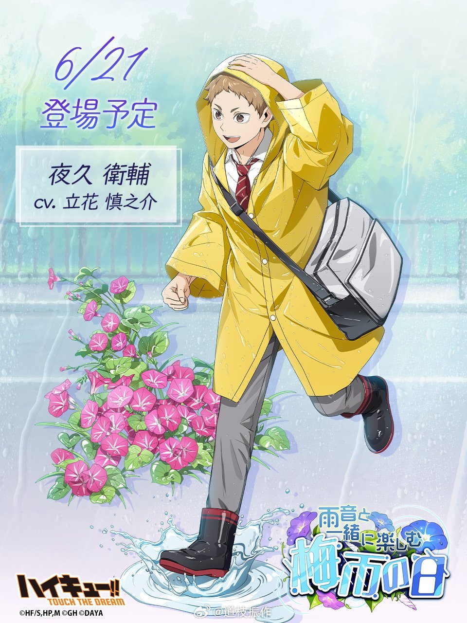 排球手游新卡池夜久卫辅！ 