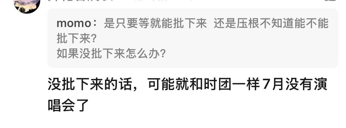 那有没有planB 呀。。。所有人都在等这个青岛 还有十几天就开演唱会了