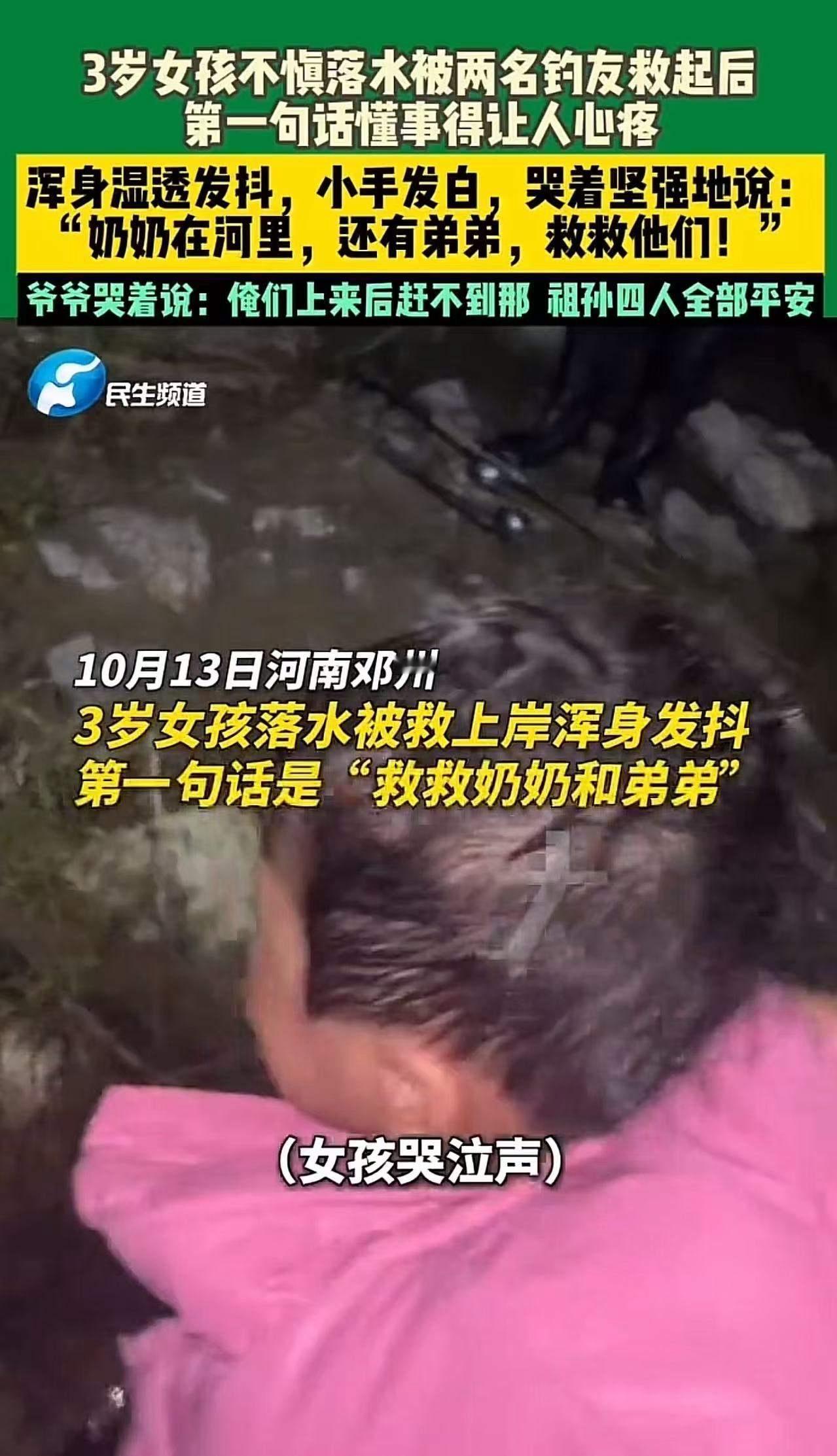 “这是几世修来的福气！”河南邓州，5岁女童坠河，漂流3里多地，被两钓友用鱼竿钓上