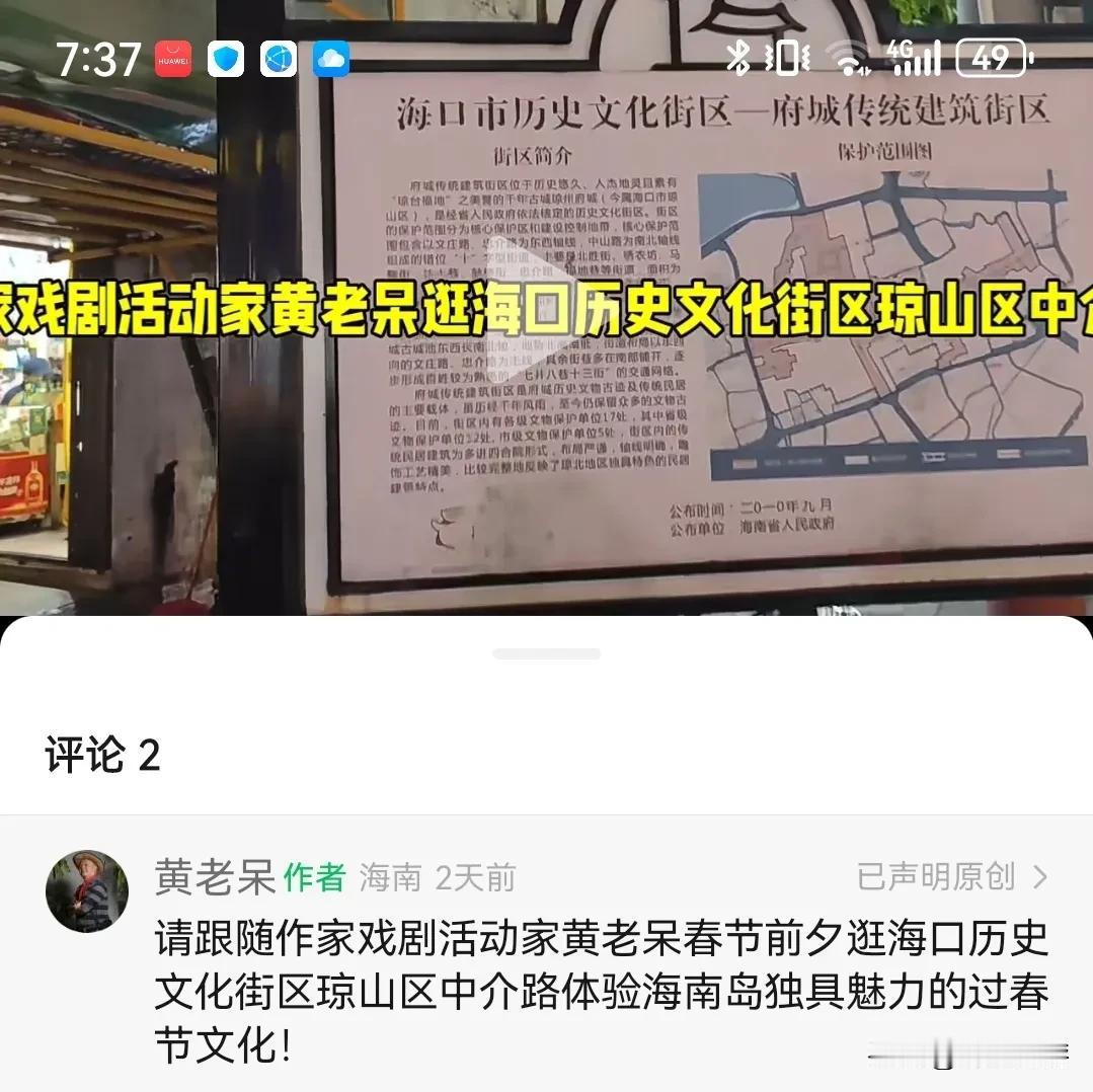 中介路在哪里？
外来网红不懂海南地名及文化，可以随意写错。做为海南岛文化传播使者