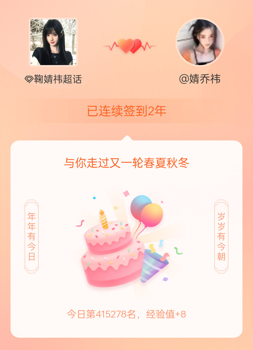 鞠婧祎我在鞠婧祎连续签到2年啦，还要一起走过很多个春夏秋冬~ 