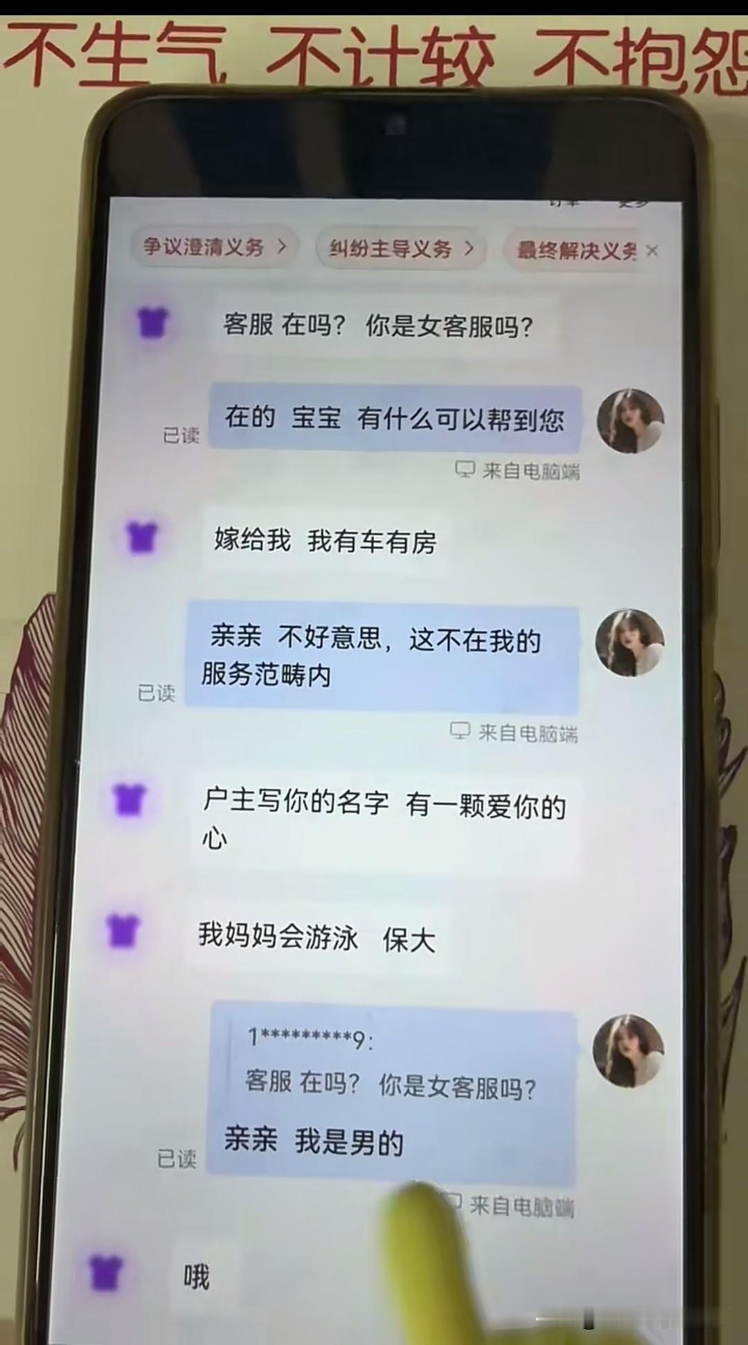 网友，你是女客服吗？

客服，有什么可以帮到你

网友，有房有车，想娶你

客服