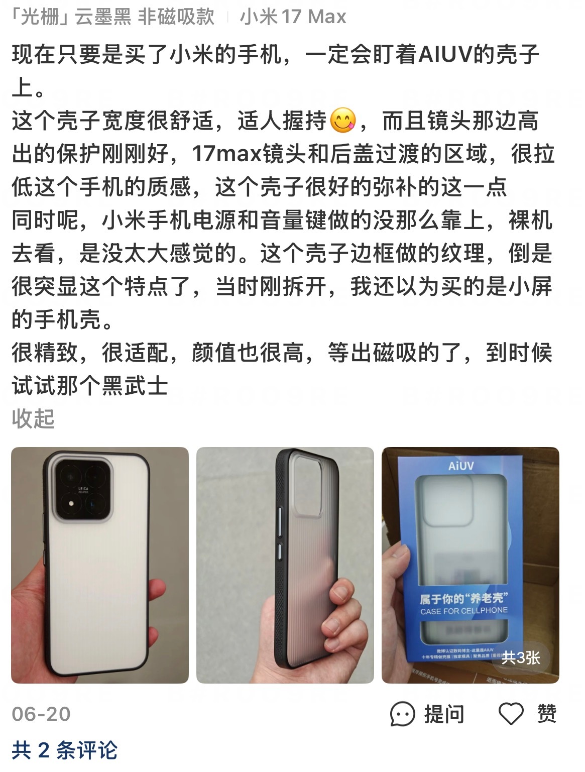 小米17max白色玻璃版 搭配  「光栅」云墨黑，变成经典的“熊猫色”🐼 