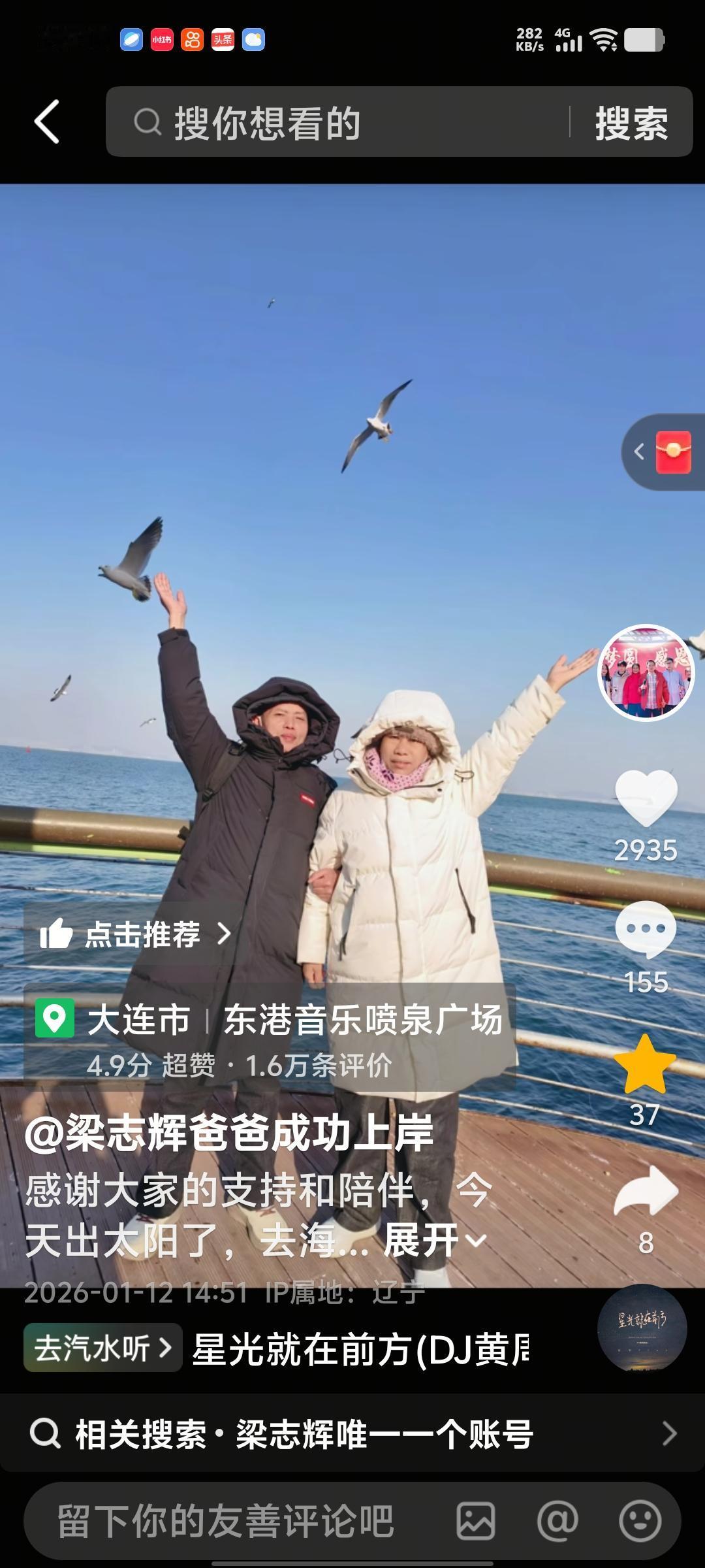 梁志辉的爸爸新剪头发了。和妈妈一起穿戴一新。去海边美滋滋的喂海鸥。

这些日子和