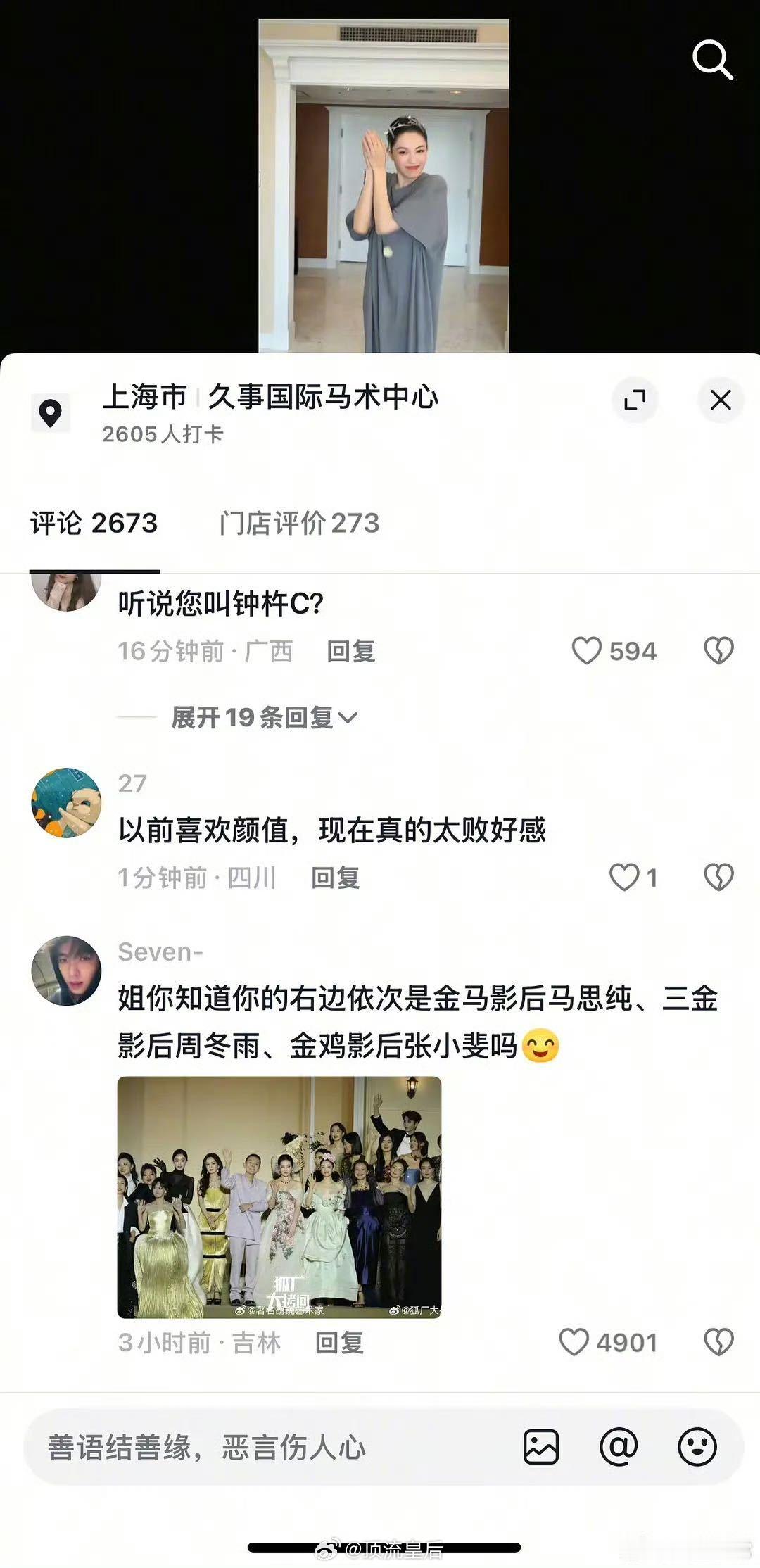 钟楚曦现状 就一个活动合影，就被上纲上线审判好几天还冲评论区，多大点事儿，至于嘛