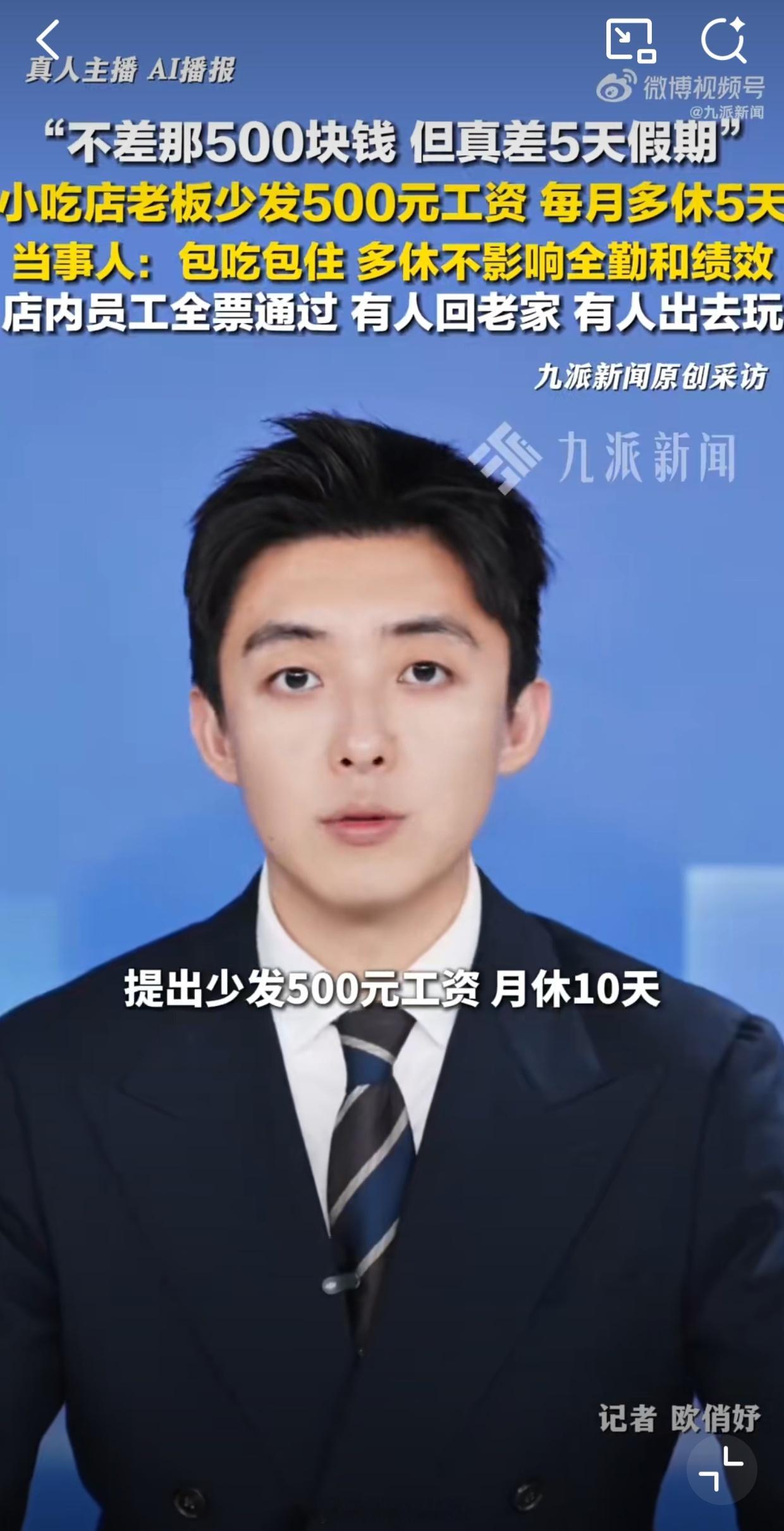 少拿500可休10天员工称很开心比起500块我更想要十天假期哪怕不出门在家待着好