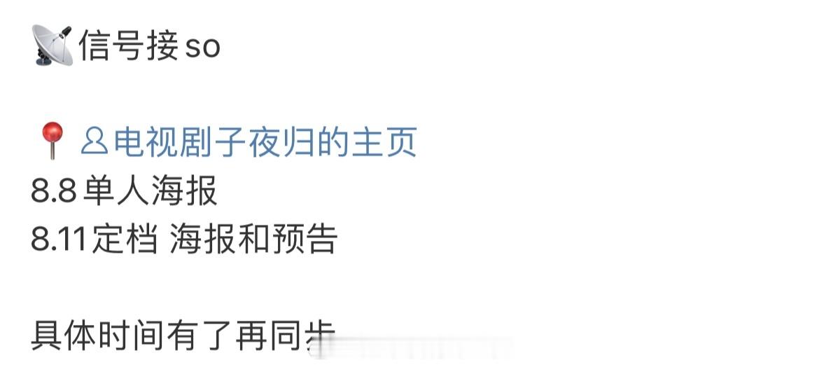 许凯子夜归要来了！终于要定档了🔥 ​​​