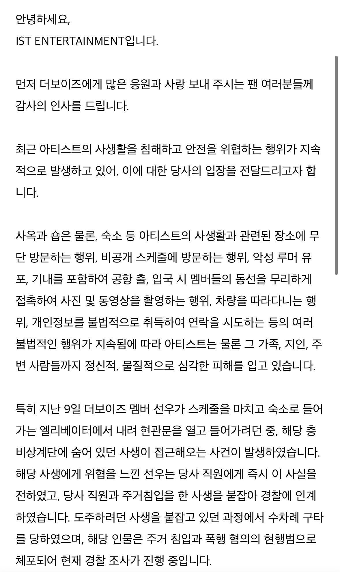 THEBOYZ金善旴抓捕私生被殴打 在宿舍被私生打。。好小众的文字 
