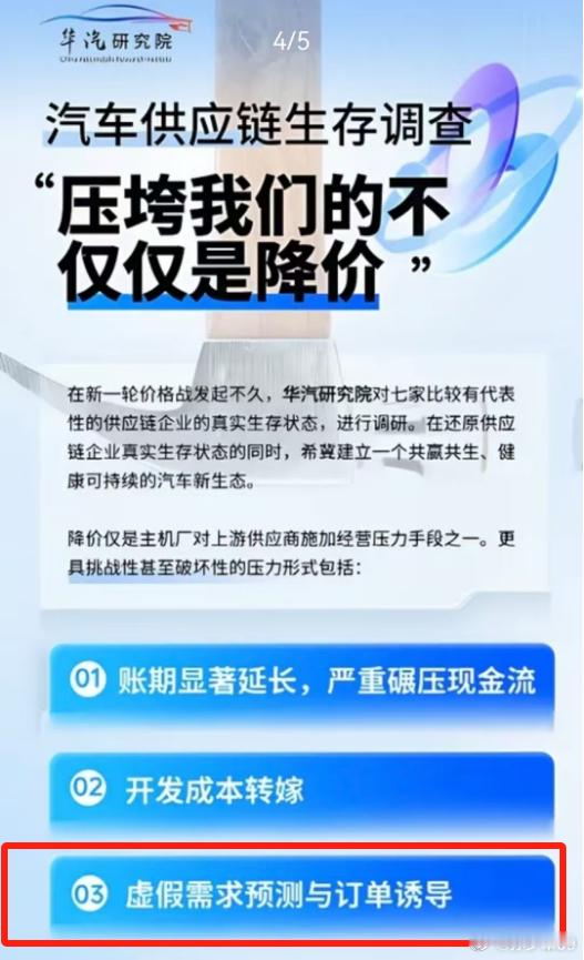 第三条，虚假需求预测与订单诱导：向供应商提供过度乐观或远高于实际需求的订单预测，