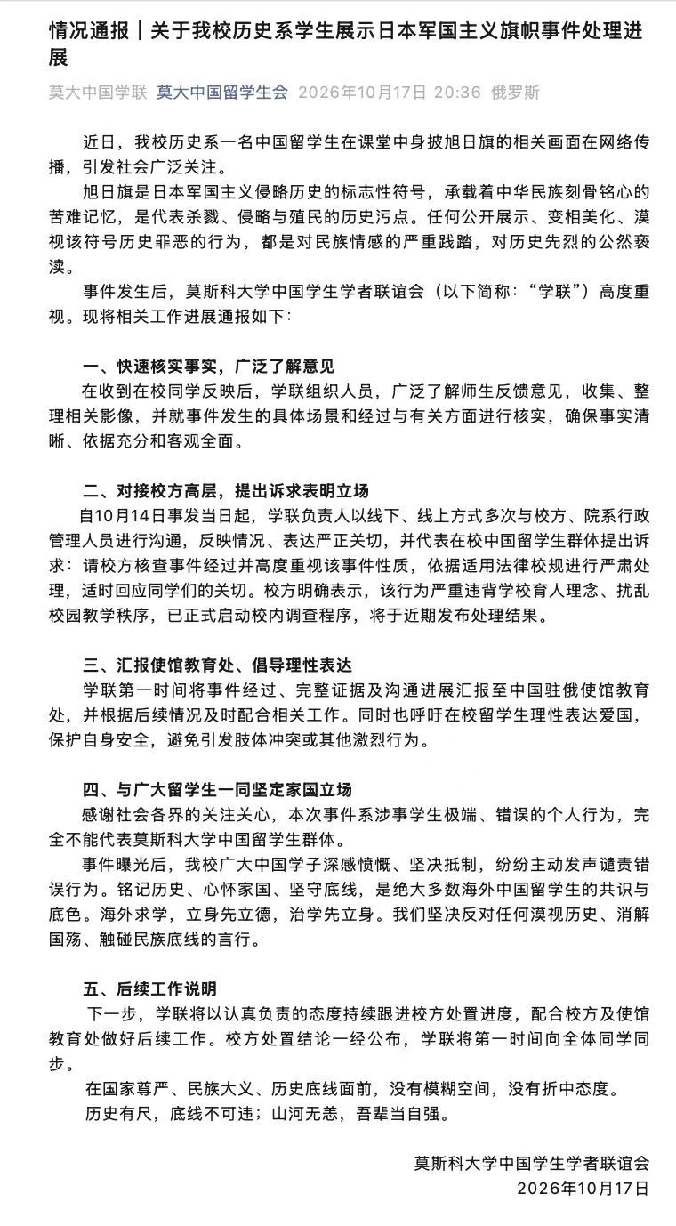 校方通报中国留学生课上披旭日旗对付这种败类，直接刑了留个案底吧…[无聊] ​​​