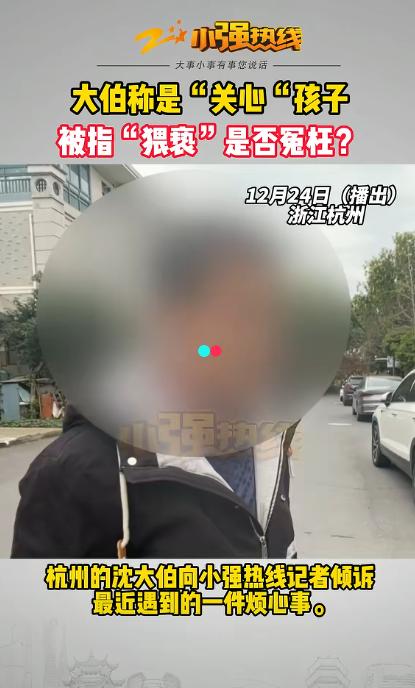 “冤不冤？”浙江杭州，男子见孙子和邻居家小女孩玩的满头大汗，担心孩子着凉，摸了俩