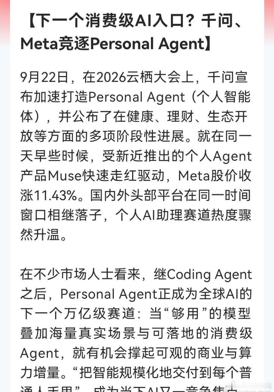 AI智能体概念走势也是强势领涨板块虽然也是受到大盘高开低走影响回落涨0.86%但