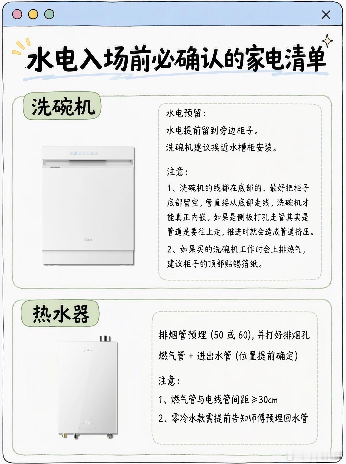 装修哪些家电得早定巧了！最近在疯狂研究装修知识，相信以前很多人装修都是先做水电，