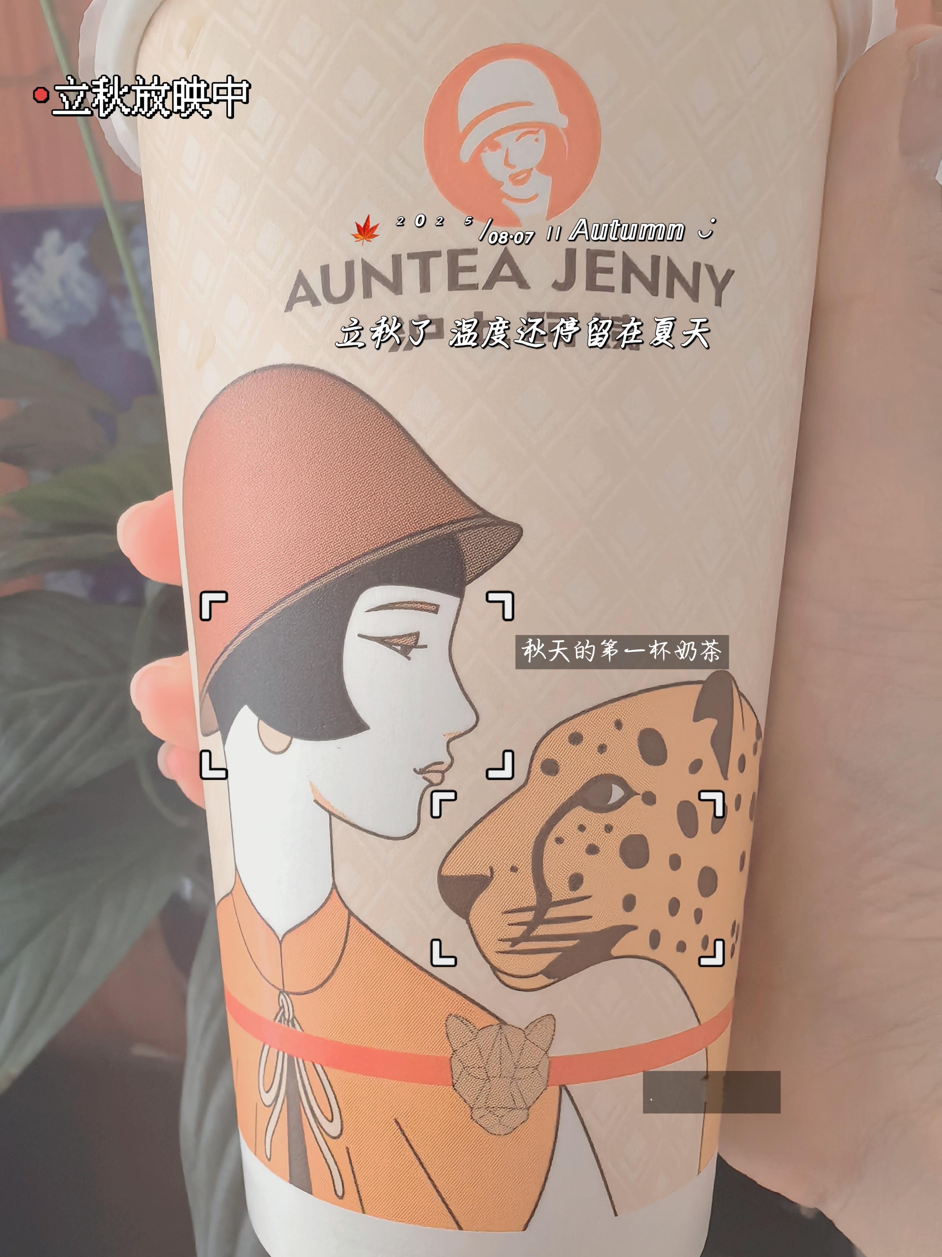 仪式感满满～早上喝了立秋的第一杯咖啡☕️中午喝了立秋的第一杯奶茶🧋暑气渐退，愿