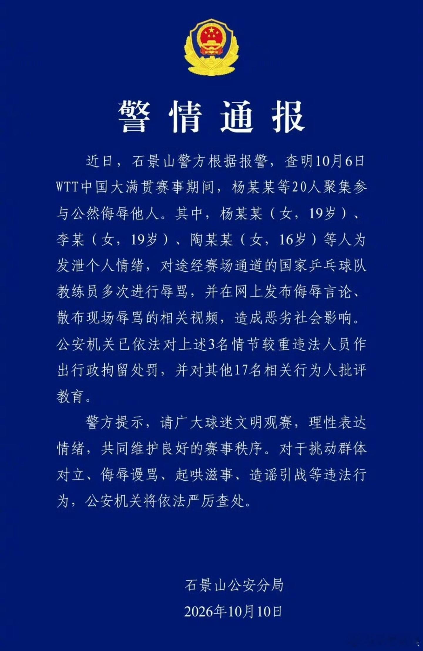 警方通报王皓被围堵辱骂处理结果 处理结果来了：3人被行政拘留，17人被批评教育。
