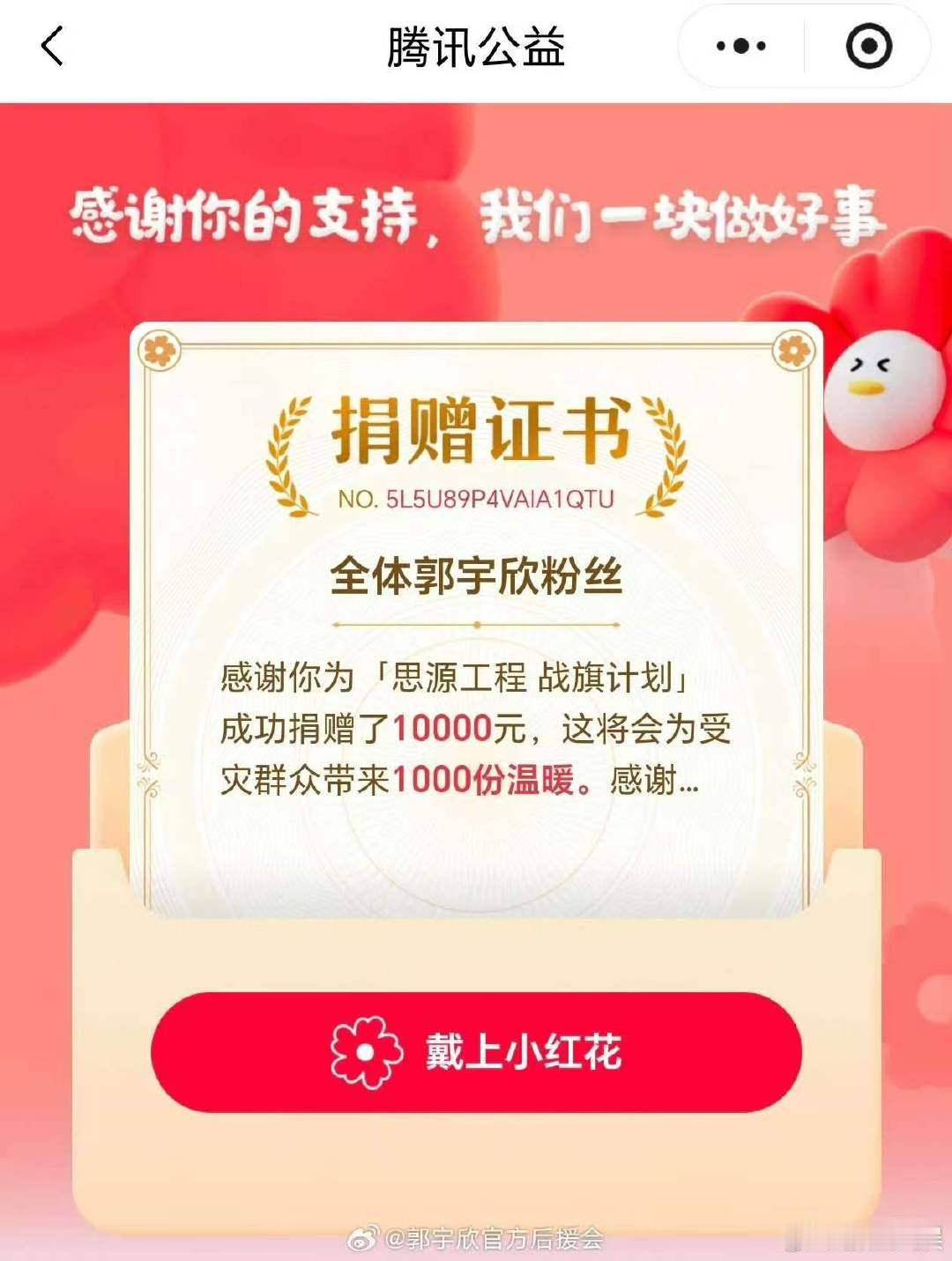 郭宇欣粉丝驰援广西郭宇欣粉丝给广西捐赠1万元 郭宇欣粉丝向广西捐赠1万元，一方有
