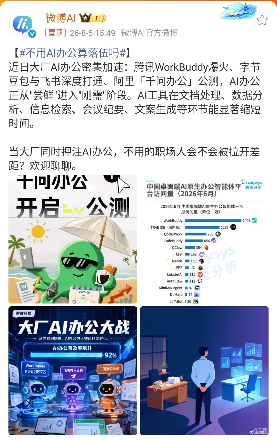 不用AI办公算落伍吗 最近互联网圈最热闹的事，莫过于腾讯、阿里、字节三家在AI办
