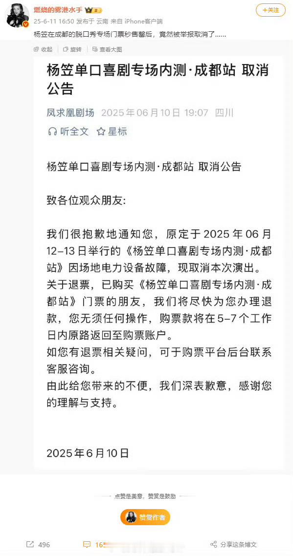 杨笠成都专场取消要点脸的话，自己做些幕后工作吧！如果非得往前上，建议直接封杀！脱