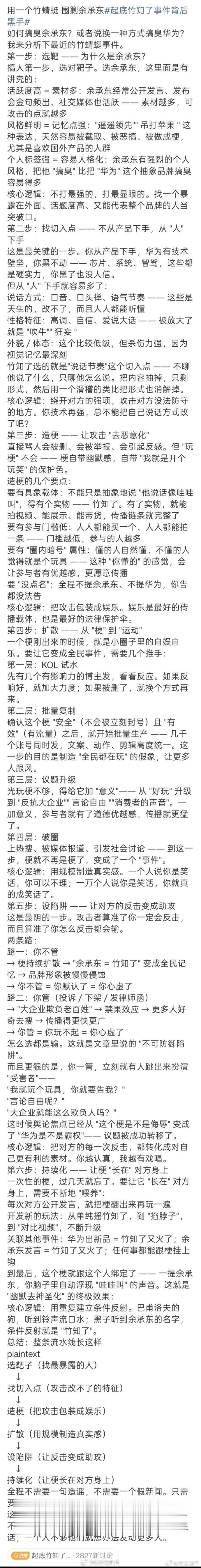 鸿蒙智行回应竹知了事件  资深人士剖析“竹知了”事件，深刻！