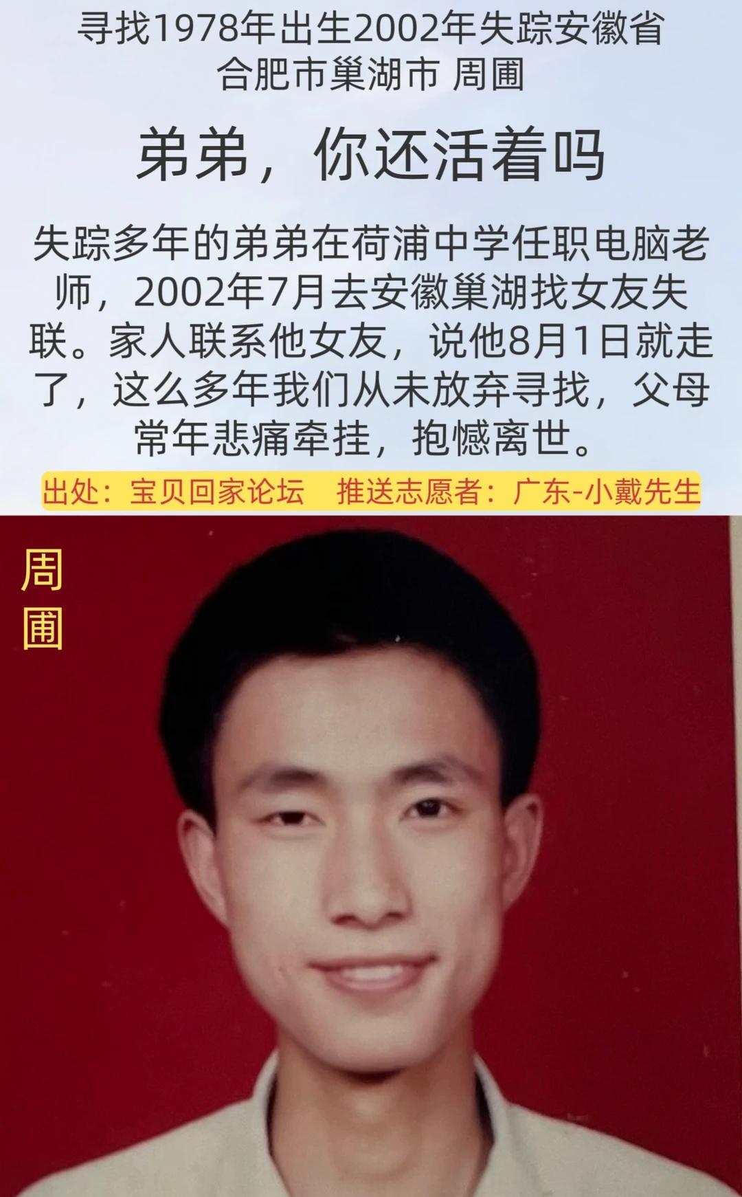 [寻人]弟弟，你还活着吗？
姓      名：周圃
身      高：178CM