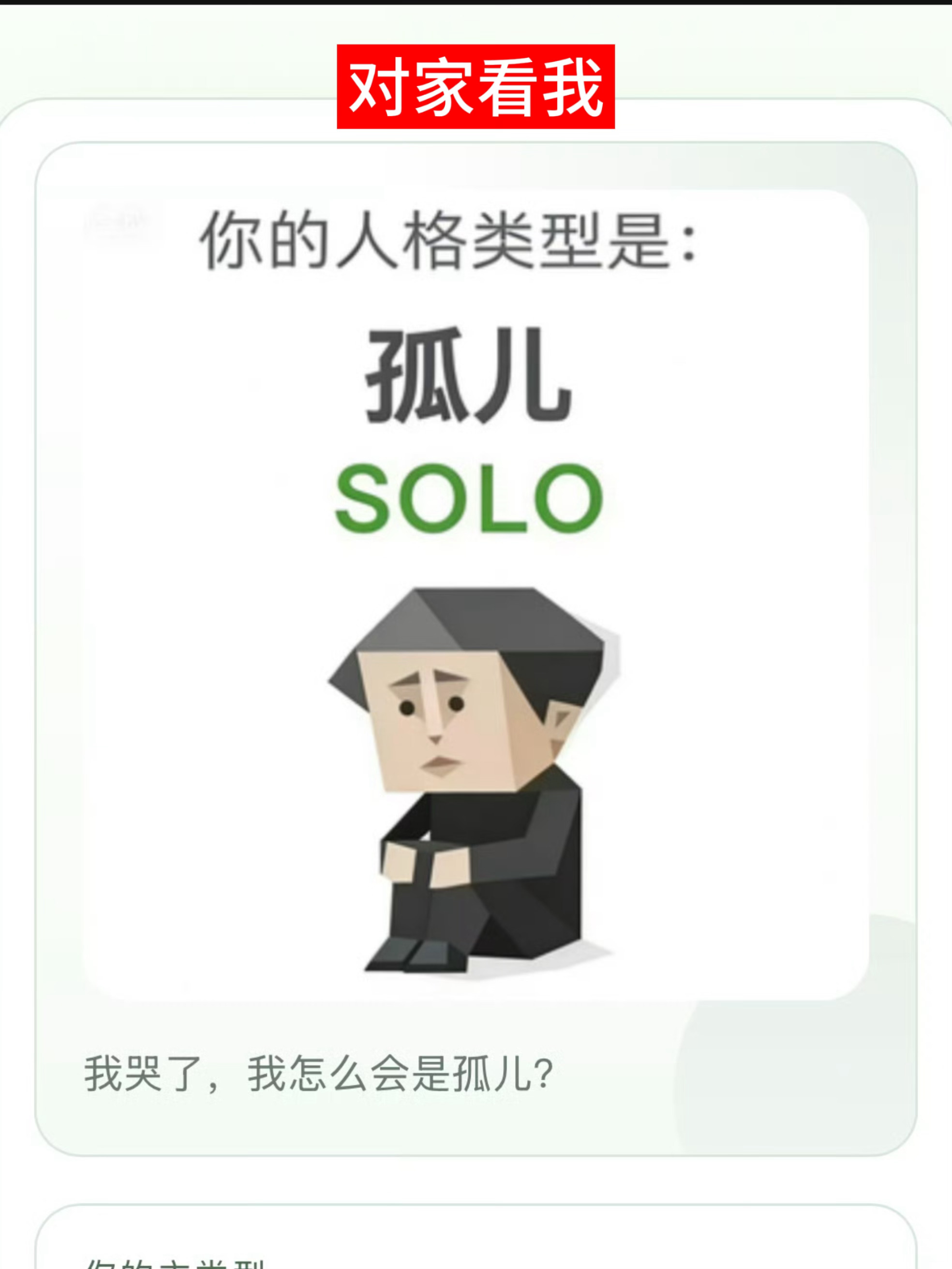 我看这个sbti测试就这样 