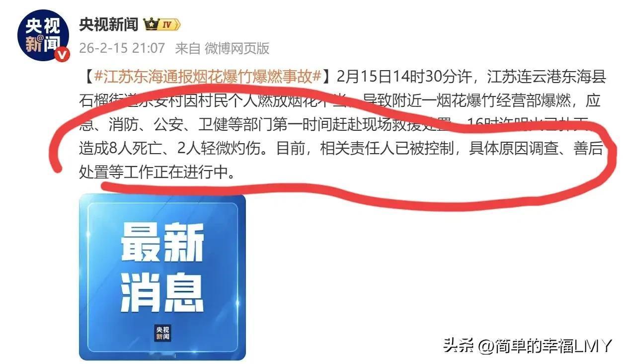 事实证明，禁止烟花爆竹燃放是有道理的！


除夕夜的红烛还没点，江苏连云港东海县