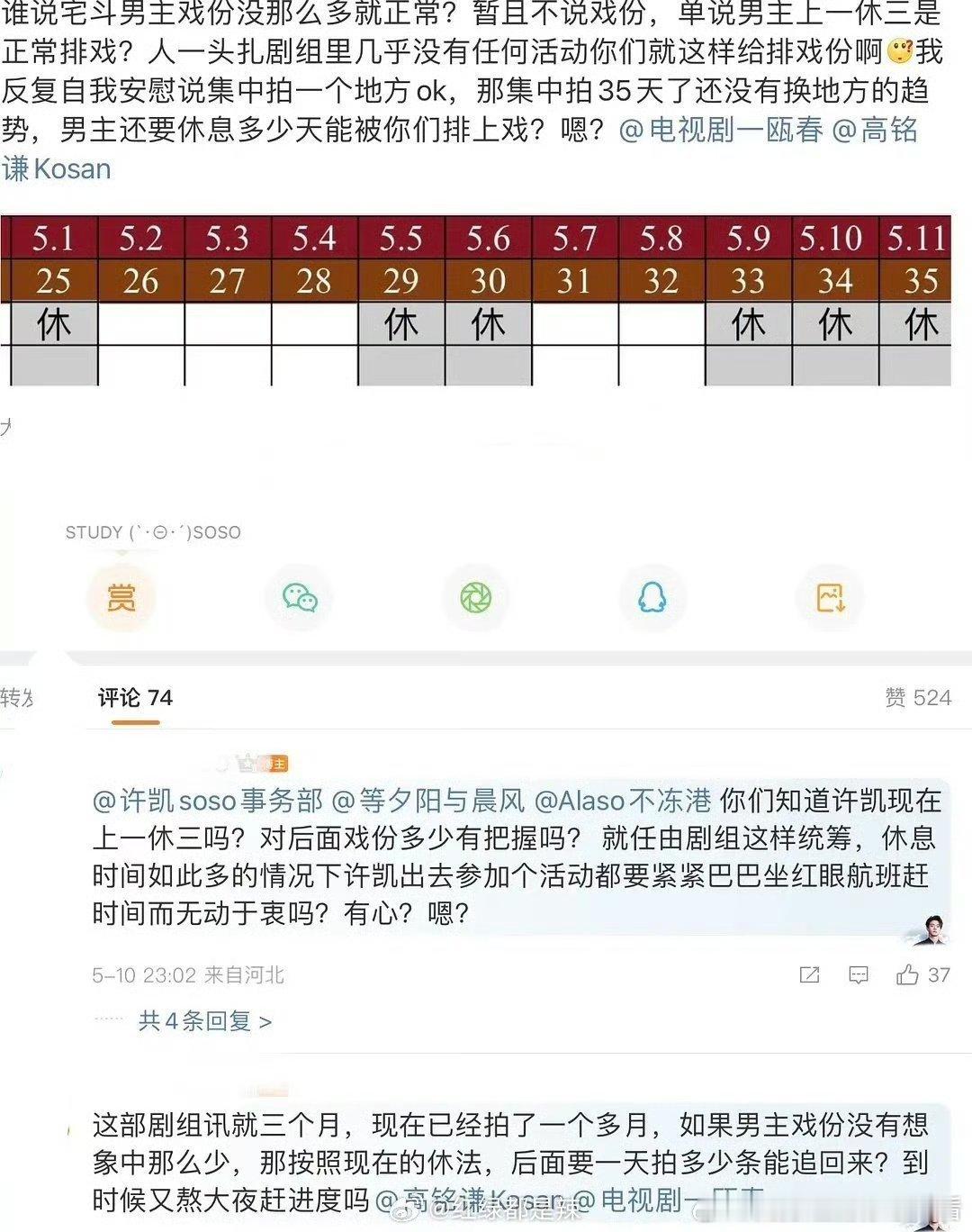许凯 粉丝在向《一瓯春》剧组及制片人维.权，要求保障男主的戏份，上三休二确实有点