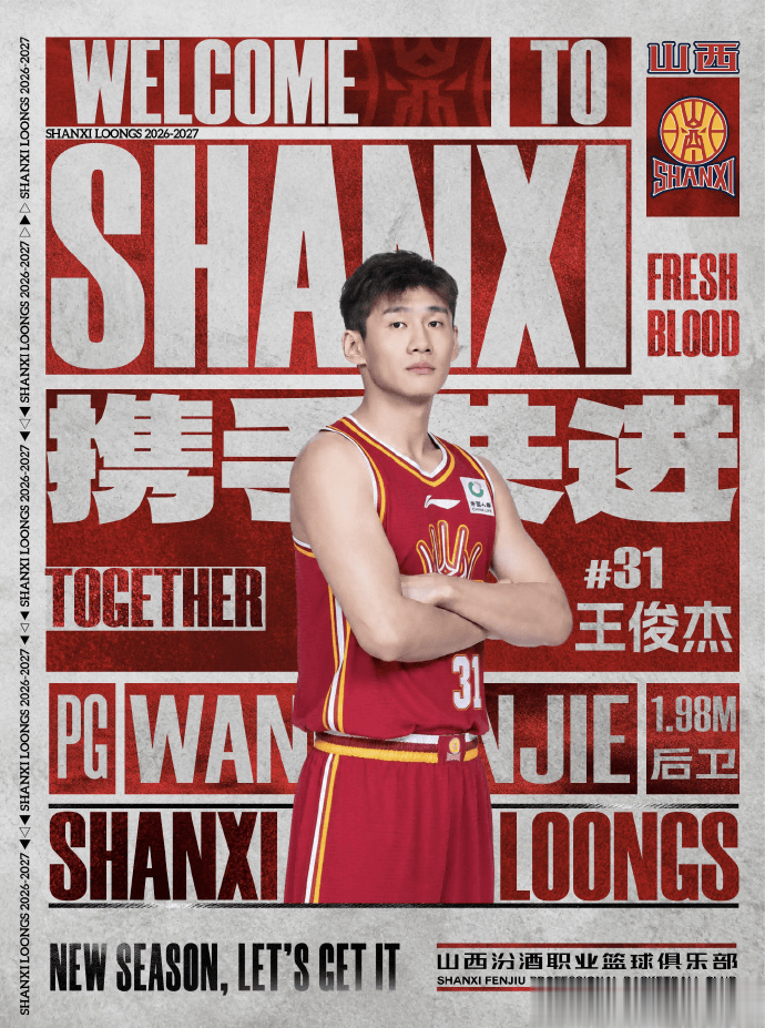 解说：王俊杰已来到山西一段时间了，合同7月底结束才能官宣