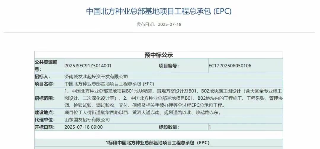 济南北方种业基地总部开建，山东农科院和山东农业大学该合并了，农业大省确实得有个一