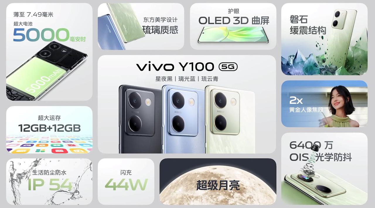 vivo Y100告诉你「千元机到底能有多卷」：
①能拍超级月亮
②旗舰机的设计