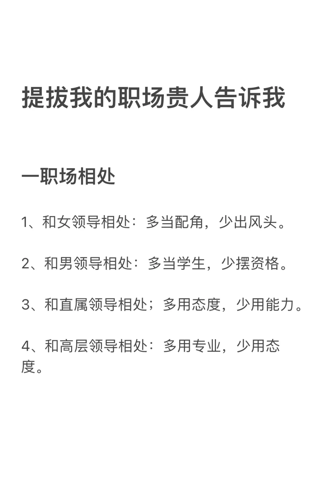 提拔我的职场贵人告诉我