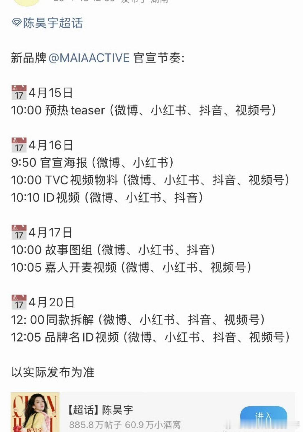 陈昊宇解锁新商务，MAIAACTIVE预告来了 16日官宣