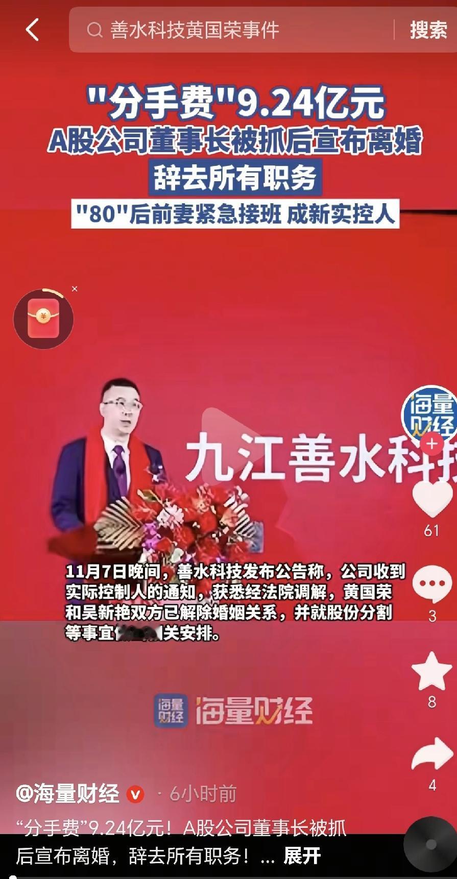 9.24亿巨额“分手费”！公司董事长黄国荣刚被采取刑事强制措施半个月，就突然对外