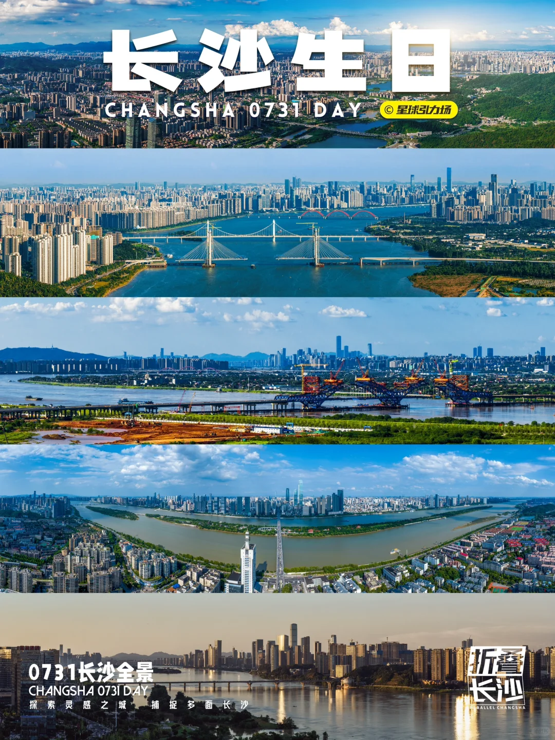 今天是七月最后一天，0731长株潭全记录📷