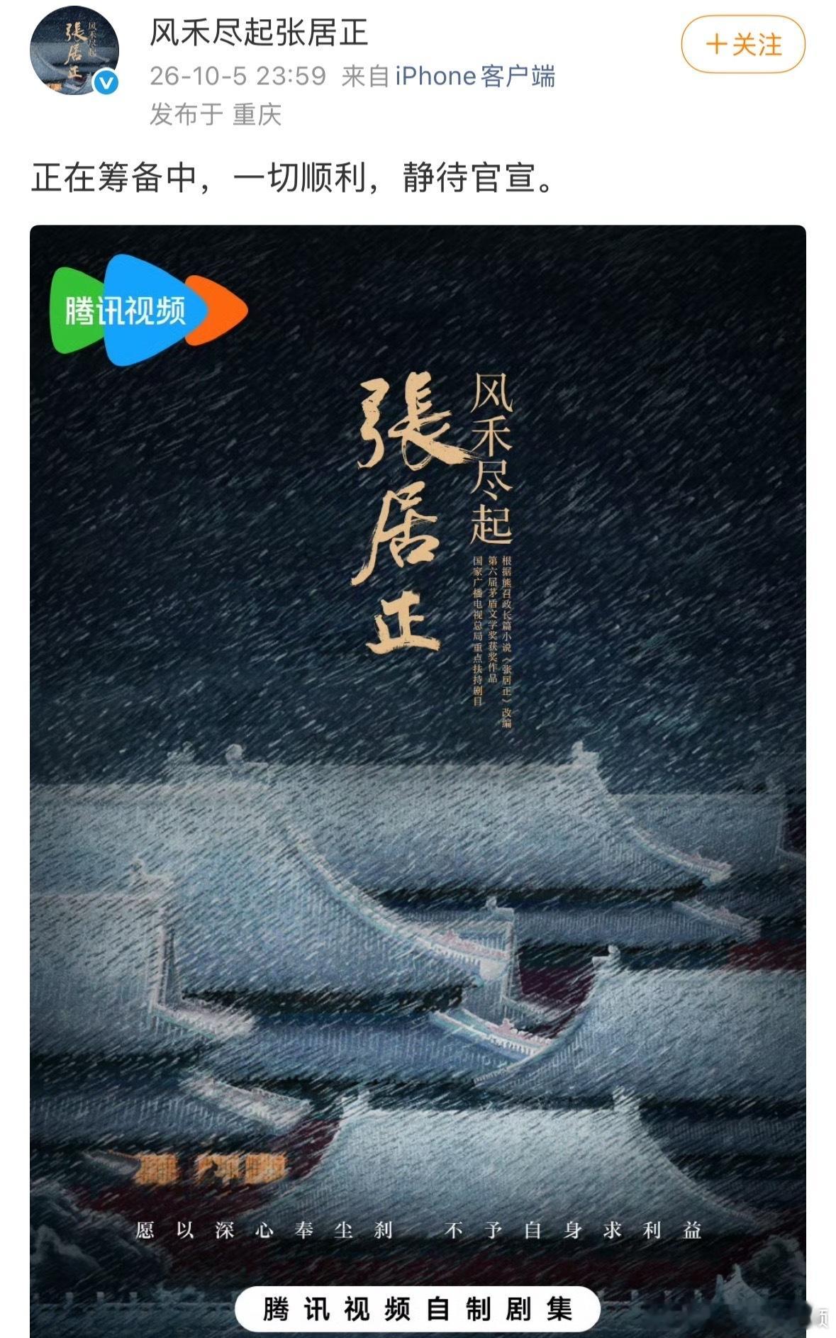 腾讯回应退货张居正腾讯视频回应退货争议了，表示正在筹备中腾讯视频回应退货张居正腾