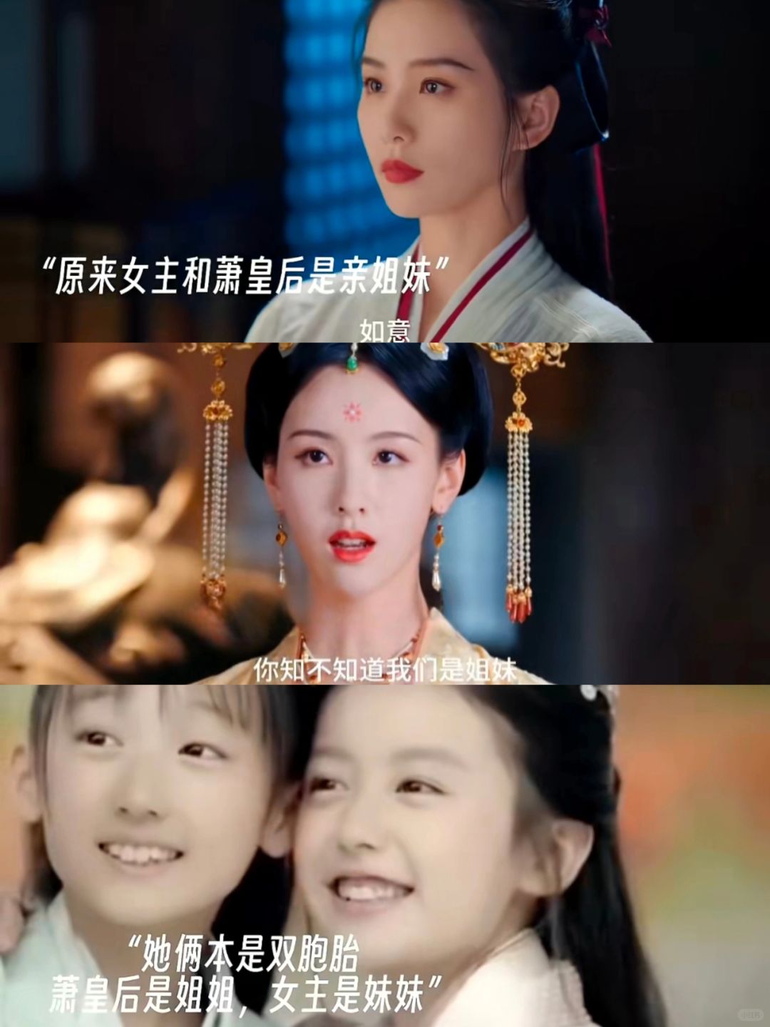 《一念关山》原来女主和萧皇后是亲姐妹，萧皇后是姐姐，女主是妹妹，不愧是亲姐妹啊，...