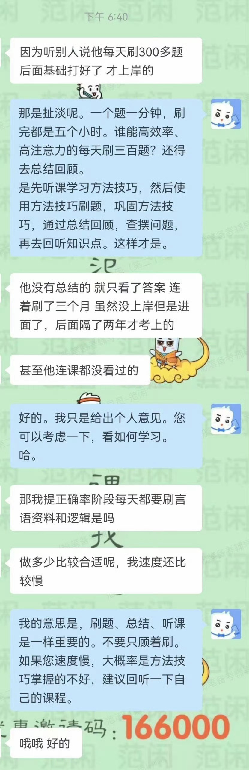 说错了。我也遇到过每天刷三四百道题目的人，但基本都是模考排名前1%的。或许是我自