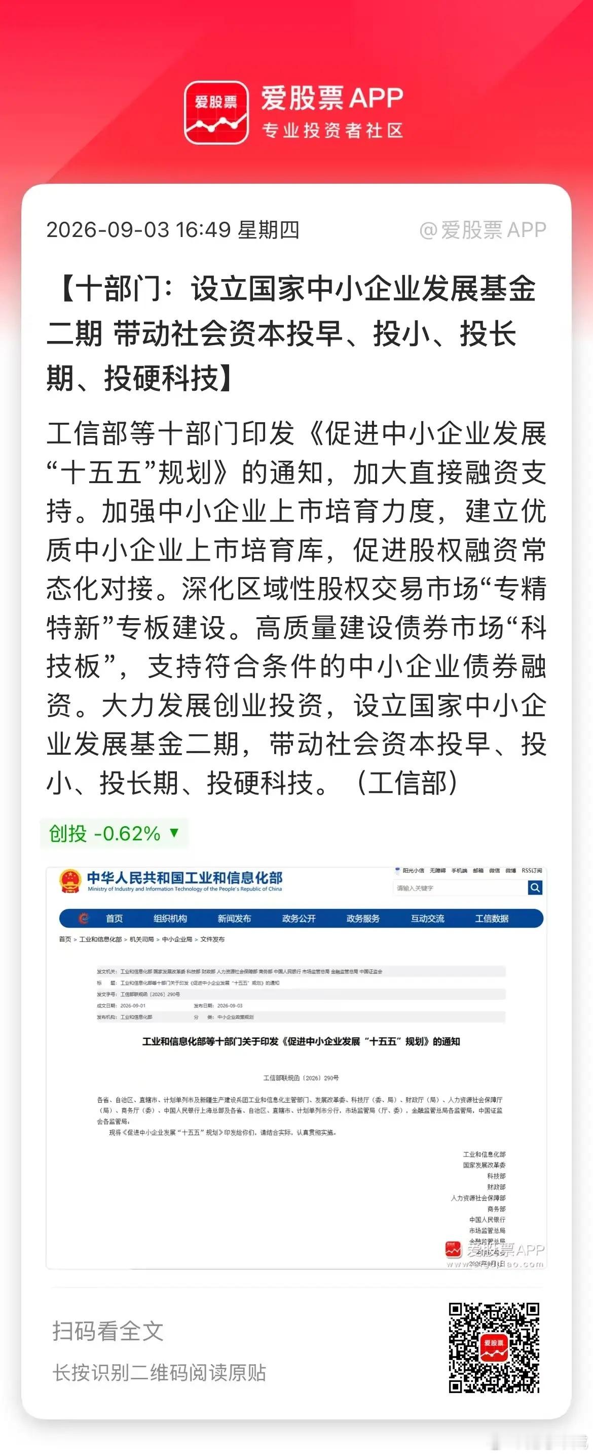 10部门来利好了，重点支持中小企业发展！要深化区域性股权交易市场“专精特新”专板