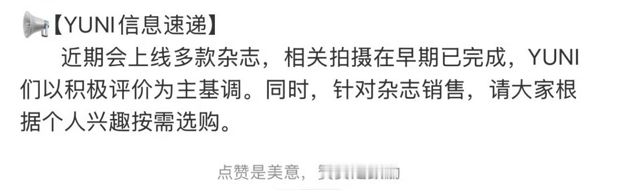梓渝近期会上线多款杂志我昨天说什么来着，真按需购买就让杂志设置限量哈，轻飘飘一句