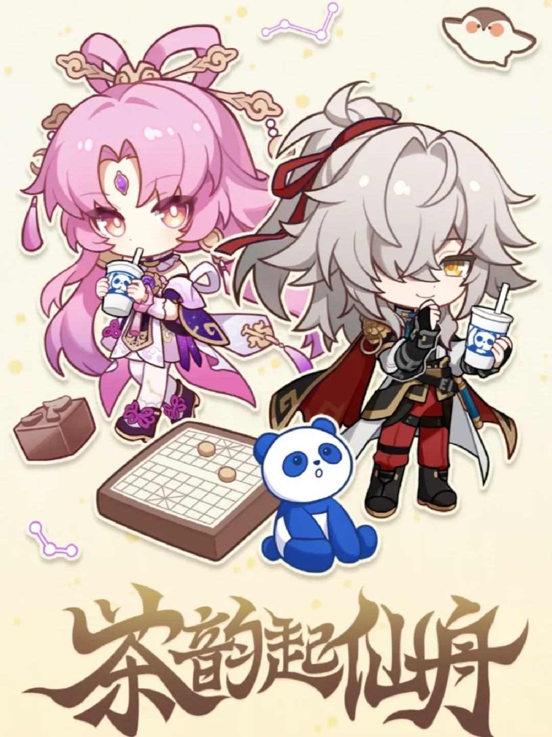 星穹铁道× 茶百道联动，是景元元