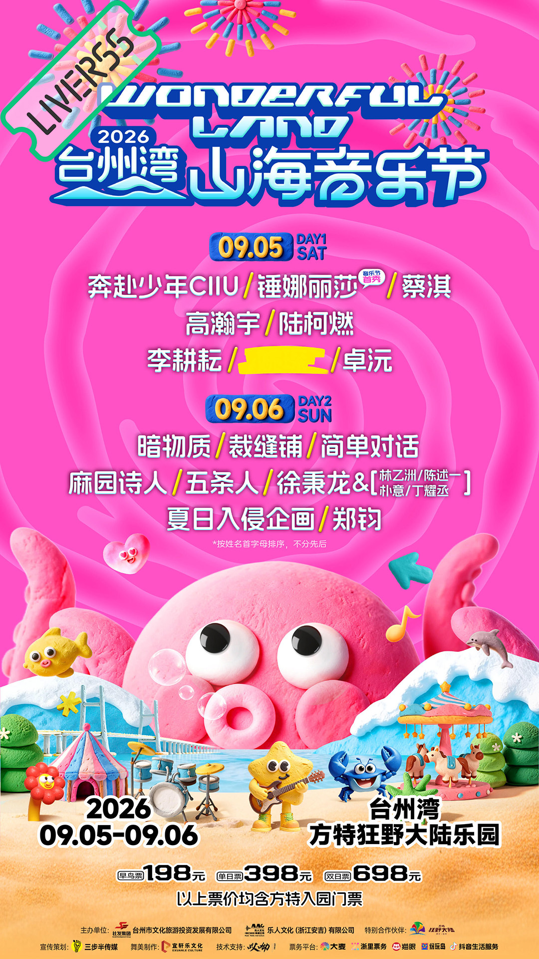 RSS音乐节播报 💚台州湾山海音乐节💚主辦։ 20‎26.09.05-06地