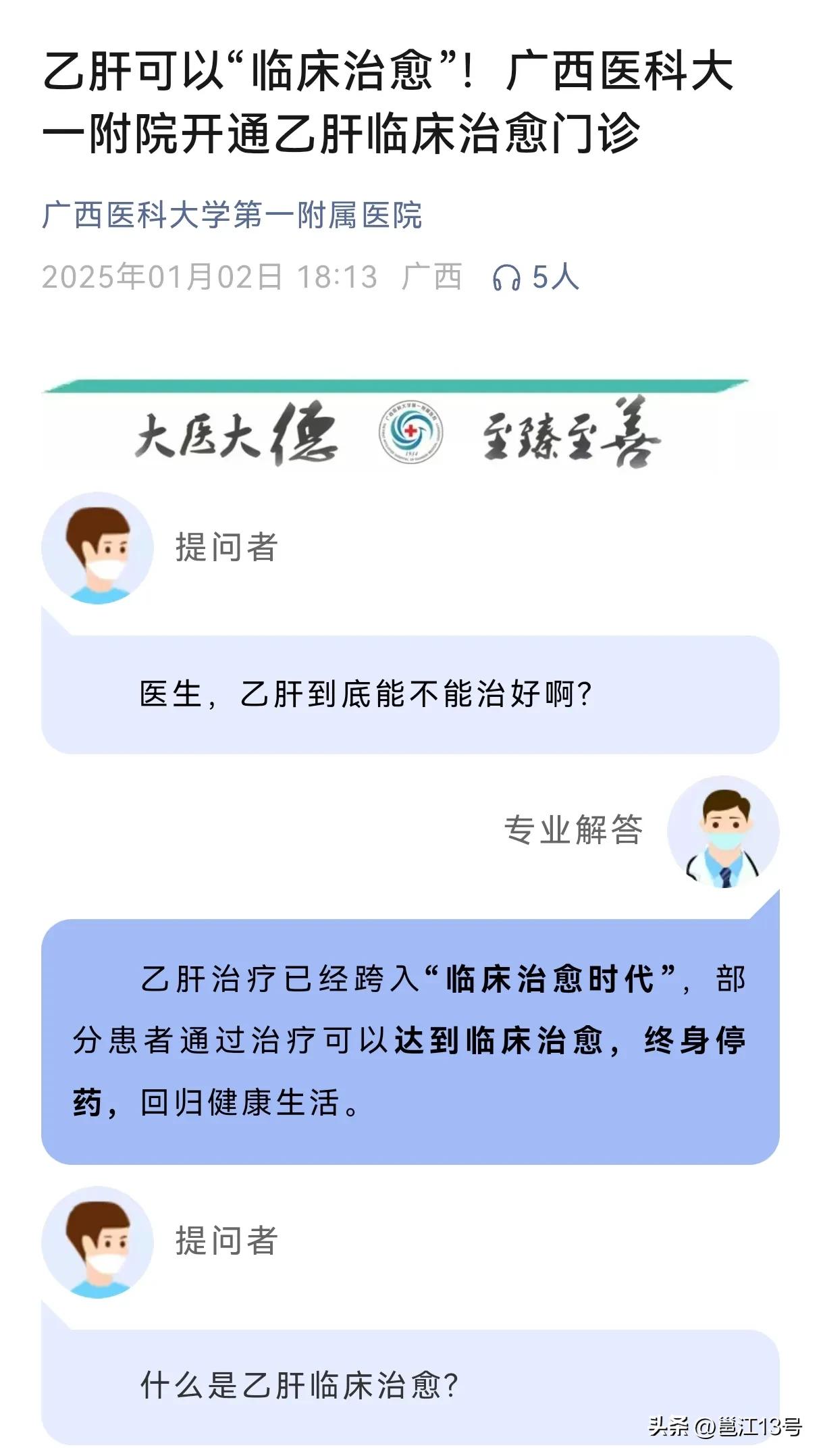 好消息啊！广西医科大一附院宣布开通乙肝临床治愈门诊！是广西首家开通此门诊的第一家