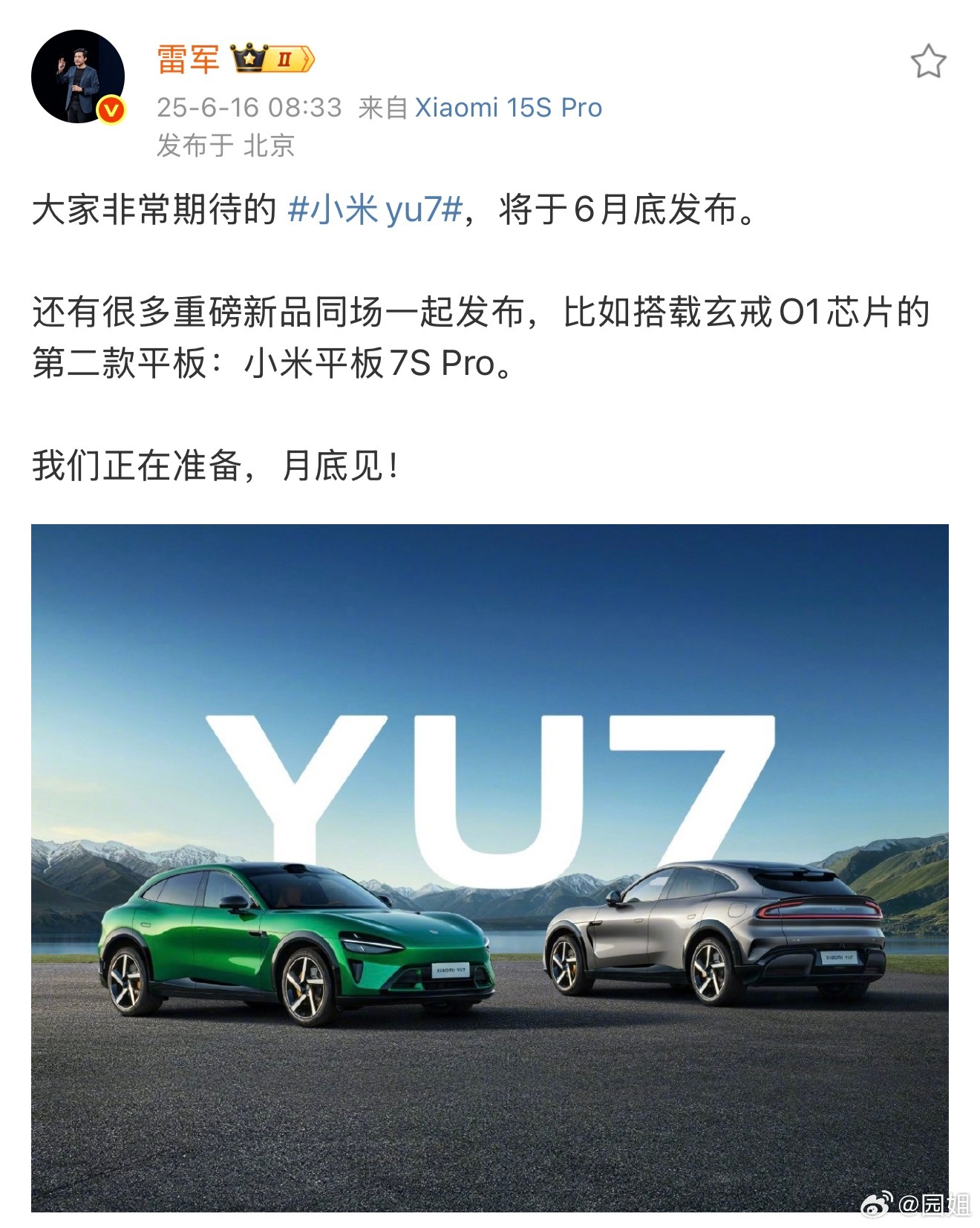 #小米yu7#小米YU7月底要发布，看样子快的话七月就可以交付，感觉又会卖的很好