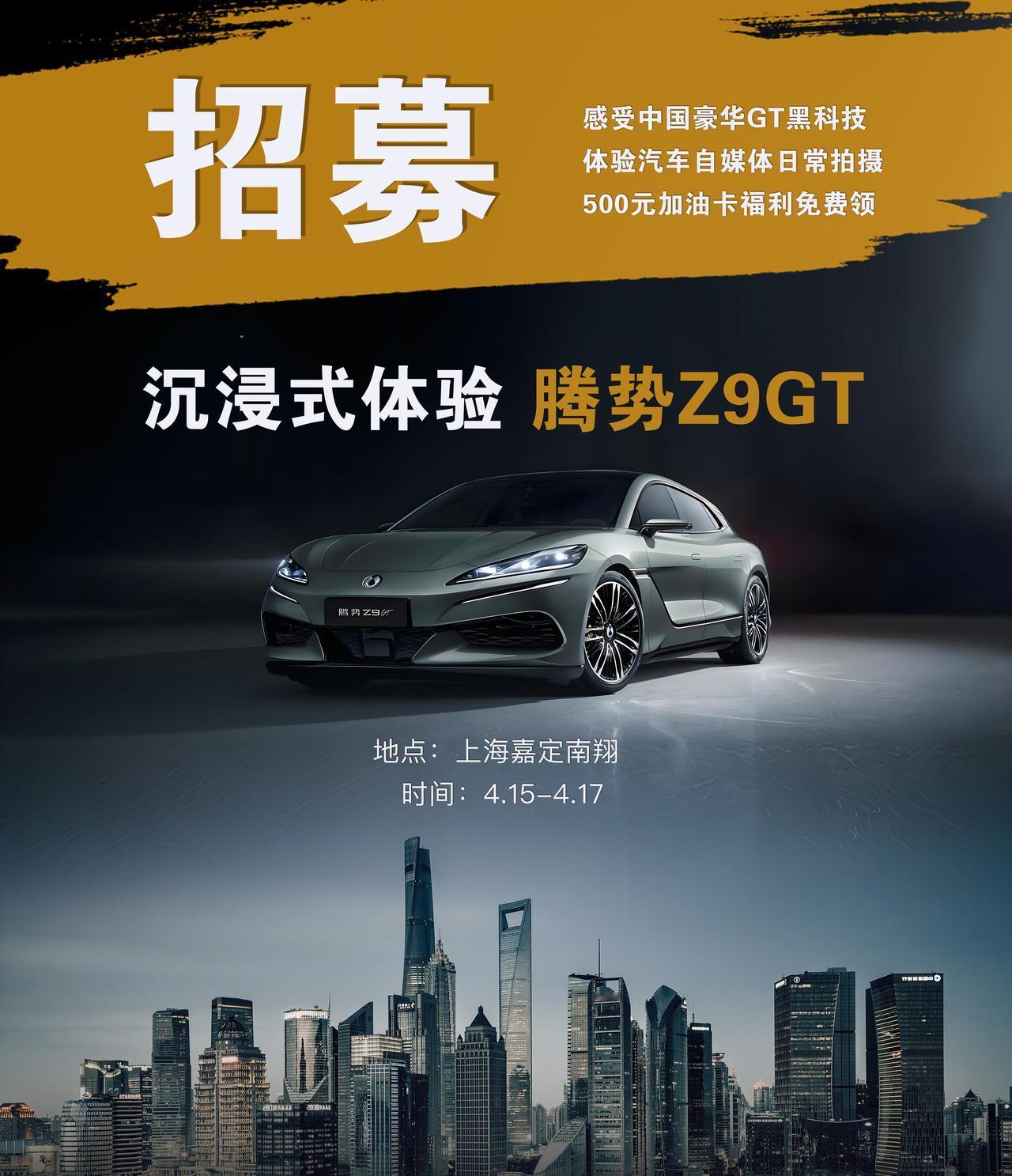 【🚗✨腾势Z9GT拍摄体验开放！中国豪华车天花板来了！】
想看中国新能源车如何