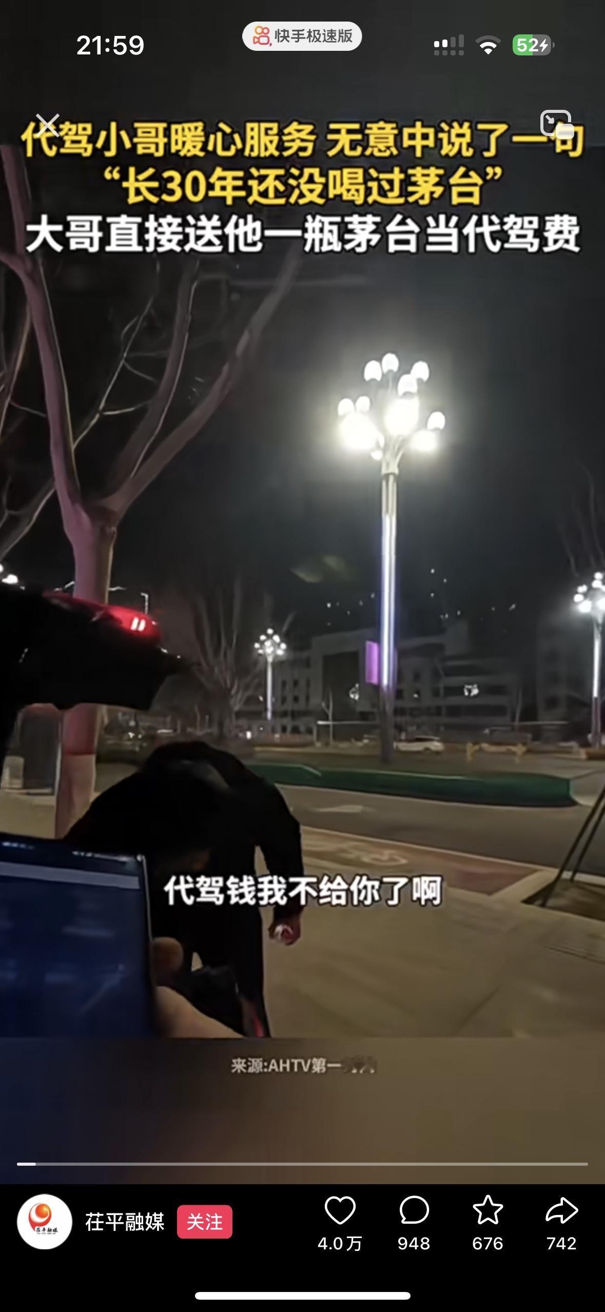 太离谱了！代驾小哥干完活没拿到钱，却笑着抱回家一瓶茅台
这波操作直接让我看呆了！